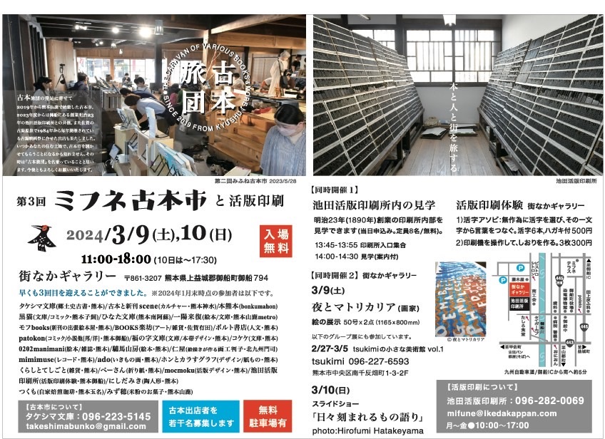 ミフネ古本市dm