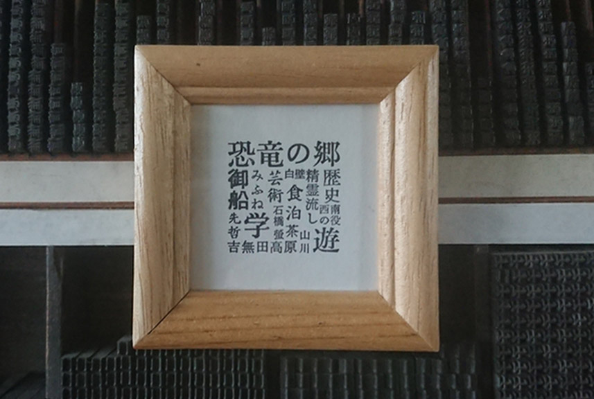 ikedakappan letterpress-code